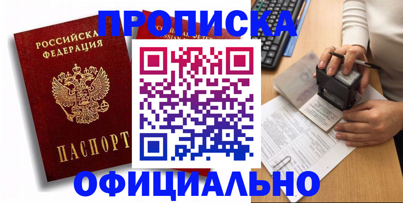 прописка в квартире в Назарово